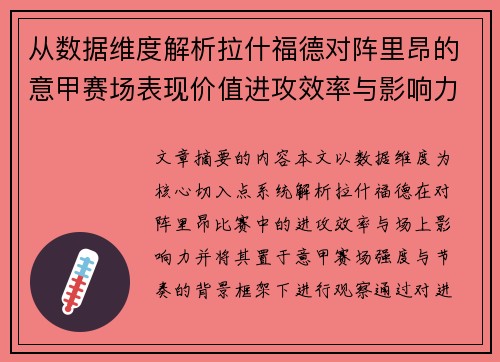 从数据维度解析拉什福德对阵里昂的意甲赛场表现价值进攻效率与影响力 从数据维度解析拉什福德对阵里昂的意甲赛场表现价值进攻效率与影响力