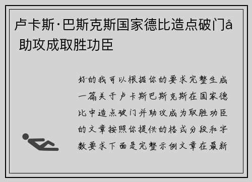 卢卡斯·巴斯克斯国家德比造点破门加助攻成取胜功臣 卢卡斯·巴斯克斯国家德比造点破门加助攻成取胜功臣