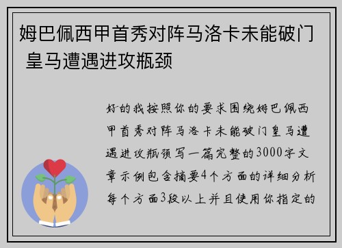 姆巴佩西甲首秀对阵马洛卡未能破门 皇马遭遇进攻瓶颈