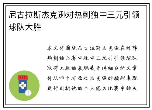 尼古拉斯杰克逊对热刺独中三元引领球队大胜 尼古拉斯杰克逊对热刺独中三元引领球队大胜