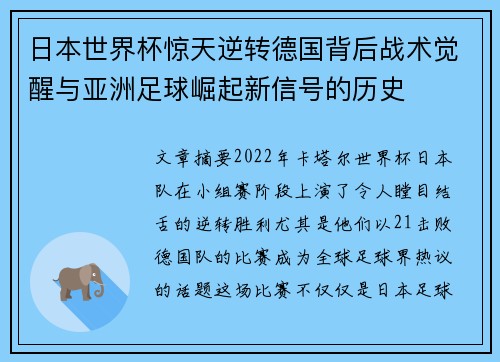 日本世界杯惊天逆转德国背后战术觉醒与亚洲足球崛起新信号的历史