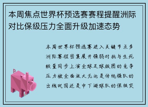 本周焦点世界杯预选赛赛程提醒洲际对比保级压力全面升级加速态势 本周焦点世界杯预选赛赛程提醒洲际对比保级压力全面升级加速态势
