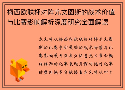 梅西欧联杯对阵尤文图斯的战术价值与比赛影响解析深度研究全面解读 梅西欧联杯对阵尤文图斯的战术价值与比赛影响解析深度研究全面解读