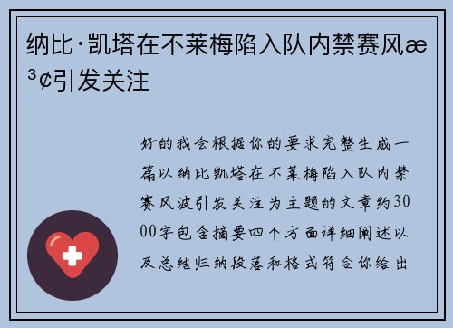 纳比·凯塔在不莱梅陷入队内禁赛风波引发关注 纳比·凯塔在不莱梅陷入队内禁赛风波引发关注
