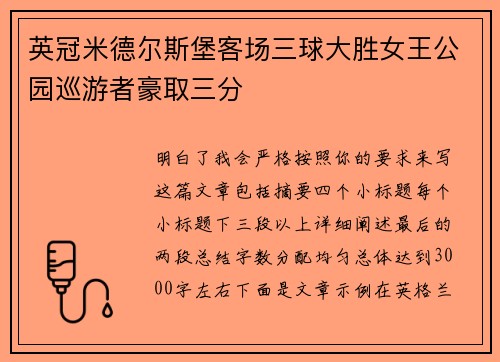 英冠米德尔斯堡客场三球大胜女王公园巡游者豪取三分 英冠米德尔斯堡客场三球大胜女王公园巡游者豪取三分