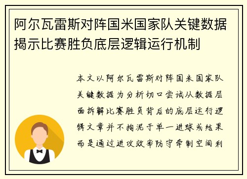 阿尔瓦雷斯对阵国米国家队关键数据揭示比赛胜负底层逻辑运行机制 阿尔瓦雷斯对阵国米国家队关键数据揭示比赛胜负底层逻辑运行机制