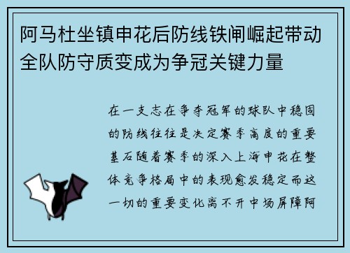 阿马杜坐镇申花后防线铁闸崛起带动全队防守质变成为争冠关键力量 阿马杜坐镇申花后防线铁闸崛起带动全队防守质变成为争冠关键力量