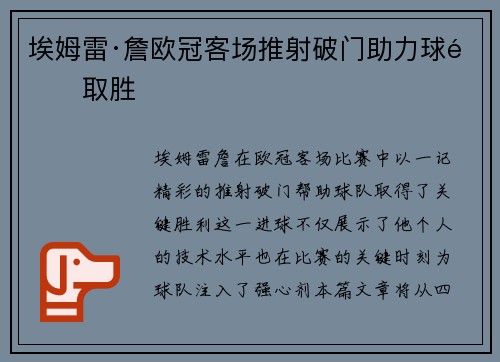 埃姆雷·詹欧冠客场推射破门助力球队取胜 埃姆雷·詹欧冠客场推射破门助力球队取胜
